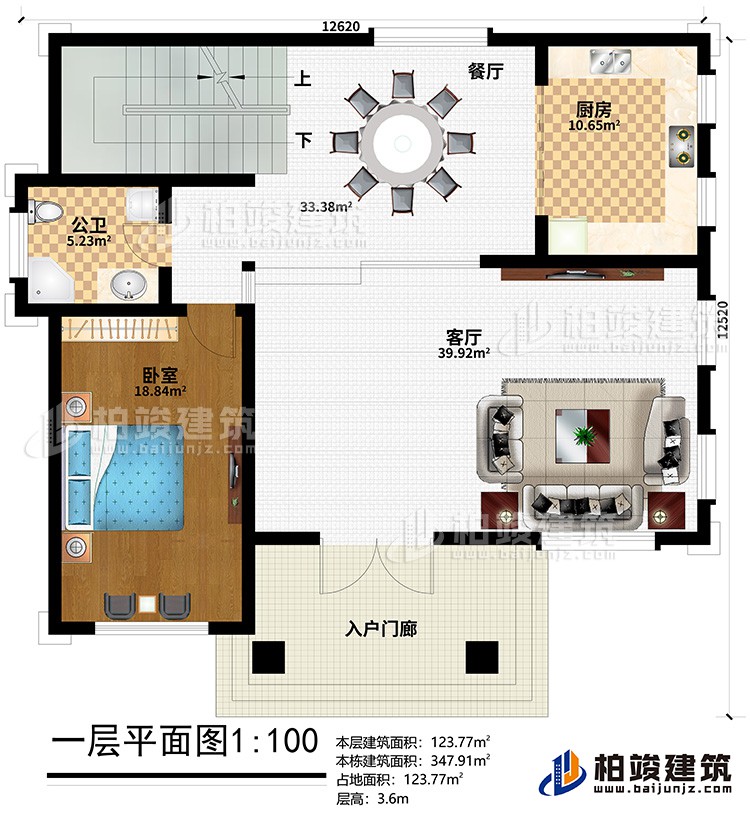 一层：入户门廊、客厅、餐厅、厨房、卧室、公卫